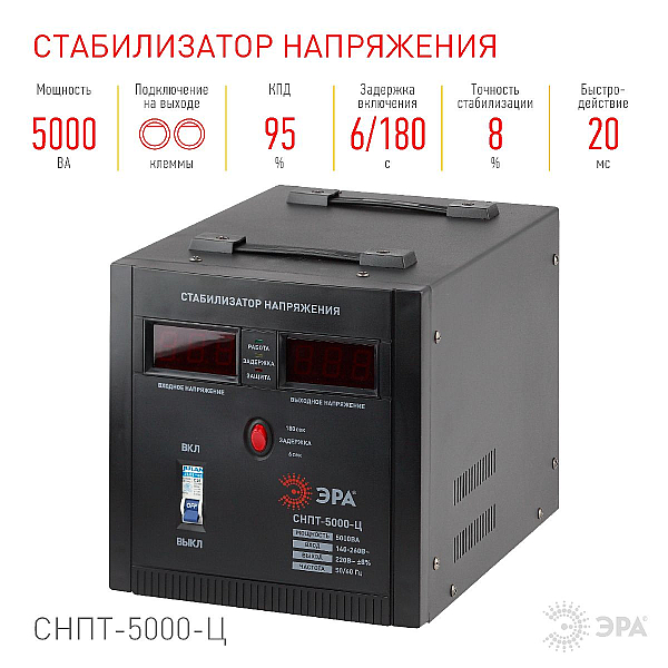 Стабилизатор напряжения ЭРА СНПТ-5000-Ц Б0020162
