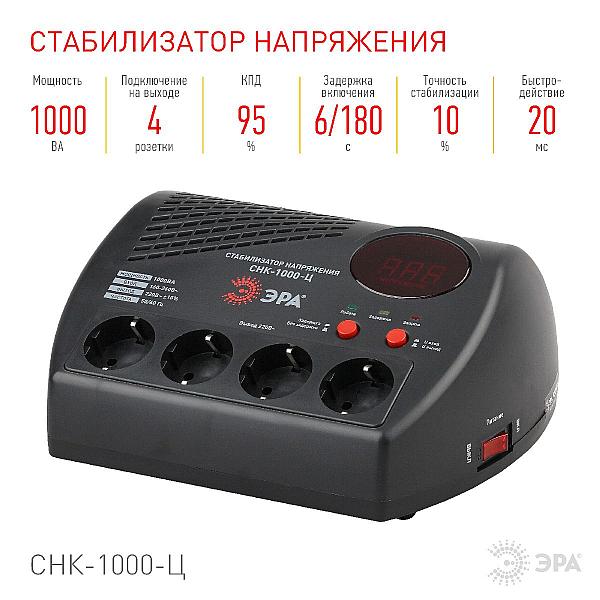 Стабилизатор напряжения ЭРА СНК-1000-Ц Б0031072