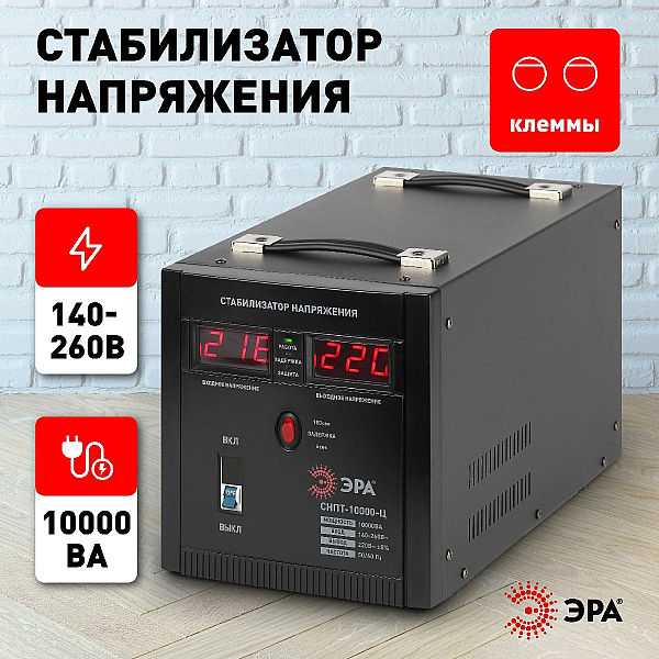 Стабилизатор напряжения ЭРА СНПТ-10000-Ц Б0020164