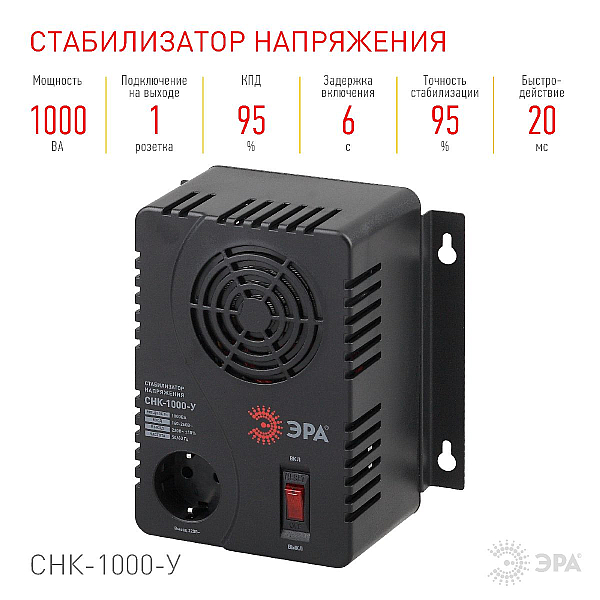 Стабилизатор напряжения ЭРА СНК-1000-У Б0031064