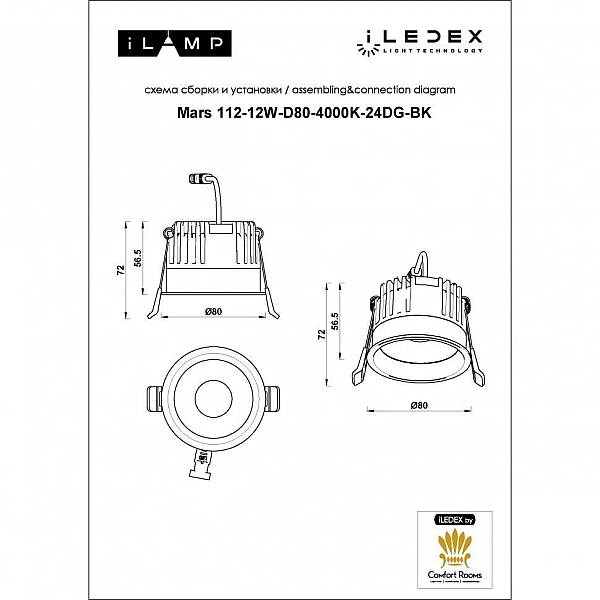 Встраиваемый светодиодный светильник iLedex Mars 112-12W-D80-4000K-24DG-BK