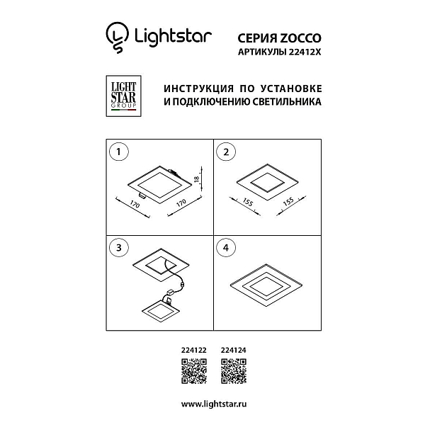 Встраиваемый светодиодный светильник Lightstar Zocco 224124