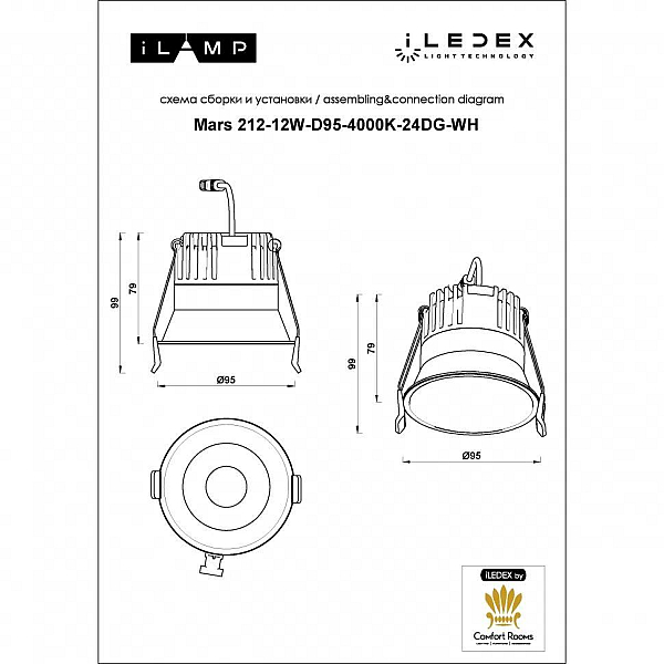 Встраиваемый светодиодный светильник iLedex Mars 212-12W-D95-4000K-24DG-WH