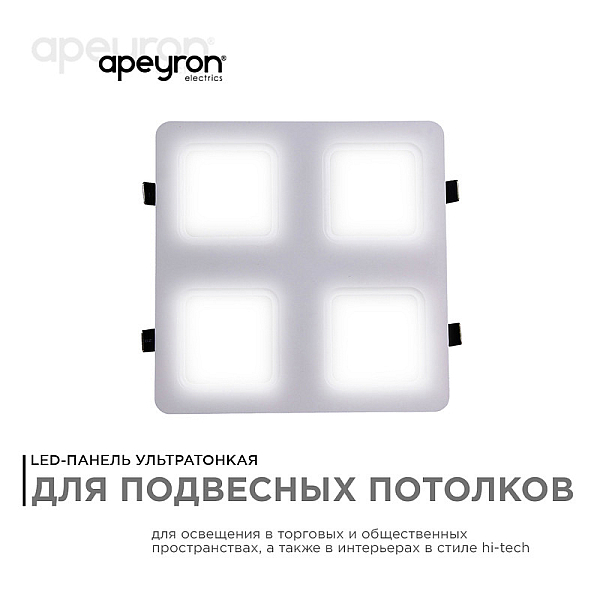 Встраиваемый светильник Apeyron Грильято 42-021