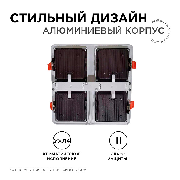 Встраиваемый светильник Apeyron Грильято 42-021