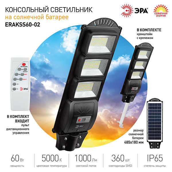 Уличный консольный светильник ЭРА ERAKSS60-02 Б0046802