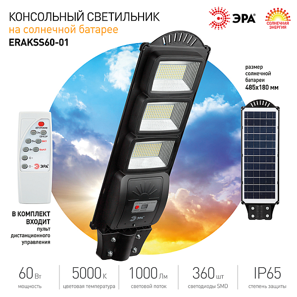 Уличный консольный светильник ЭРА ERAKSS60-01 Б0046801