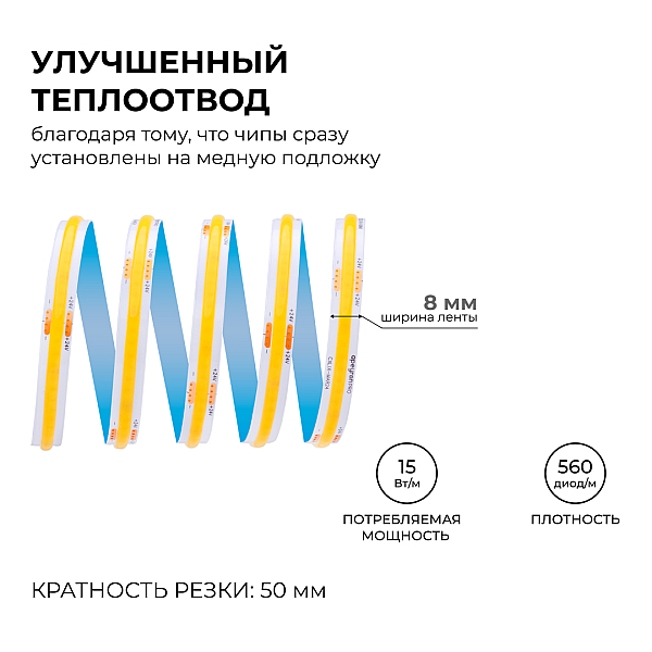 Светодиодная лента Apeyron 24В COB 15Вт/м 4000К 5м IP20 00-481