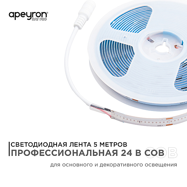Светодиодная лента Apeyron 5м, 24В, 14Вт/м, COB, 512д/м, IP20 Синий 217ОО
