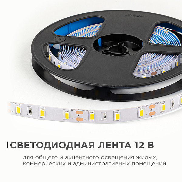 Светодиодная лента OGM 12В 5630 9,6Вт/м 3000К 1200Лм/м 5м IP20 LSE-288