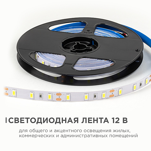 Светодиодная лента OGM 12В 5630 9,6Вт/м 6500К 1200Лм/м 5м IP20 LSE-290
