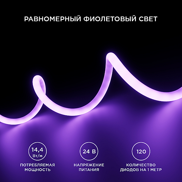 Светодиодная лента для бани и сауны Apeyron 5м 24В СТ 14,4Вт/м smd2835 120д/м IP68 фиолетовая 00-329