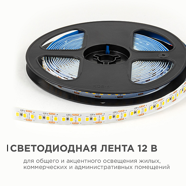 Светодиодная лента OGM 12В 2835 14,4Вт/м 3000К 1600Лм/м 5м IP20 LSE-262