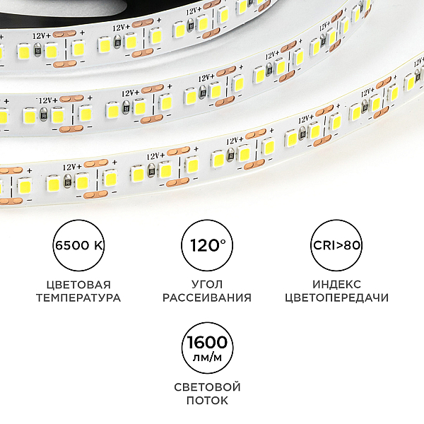 Светодиодная лента OGM 12В 2835 14,4Вт/м 6500К 1600Лм/м 5м IP20 LSE-264