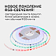 Комплект адресной светодиодной ленты Apeyron 24В, 14,4Вт/м, smd5050 10-99