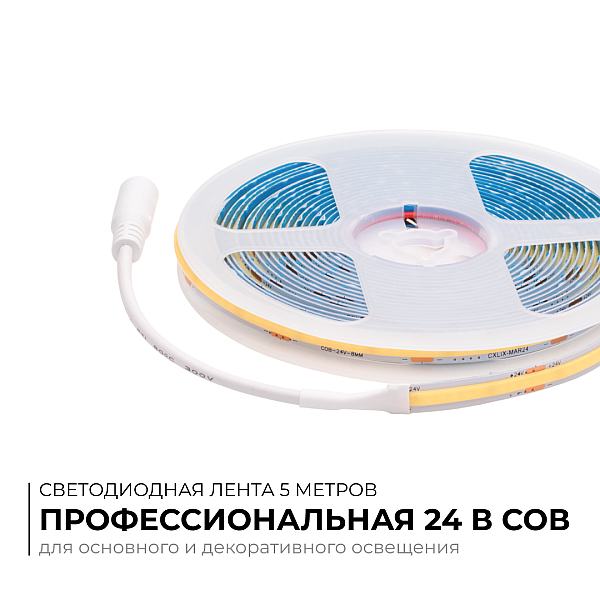 Светодиодная лента Apeyron 24В COB 10Вт/м 4000К 5м IP20 00-394