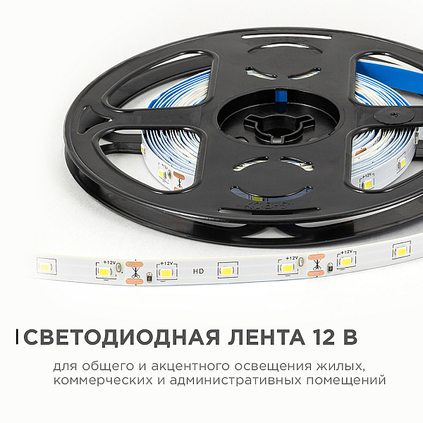Светодиодная лента OGM 12В 2835 4,8Вт/м 6500К 420Лм/м 5м IP21 LSE-248