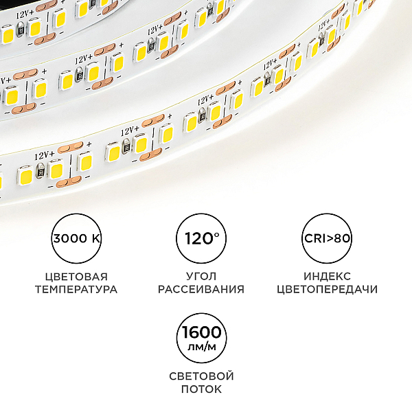Светодиодная лента OGM 12В 2835 14,4Вт/м 3000К 1600Лм/м 5м IP20 LSE-262