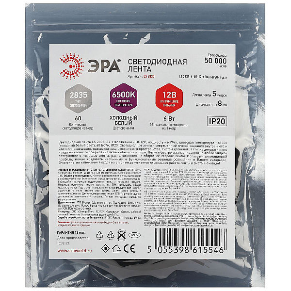 Светодиодная лента Эра 12В 2835 6Вт/м 6500K 5м IP20 LS2835-6-60-12-6500K-IP20-1 year-5m Б0053972