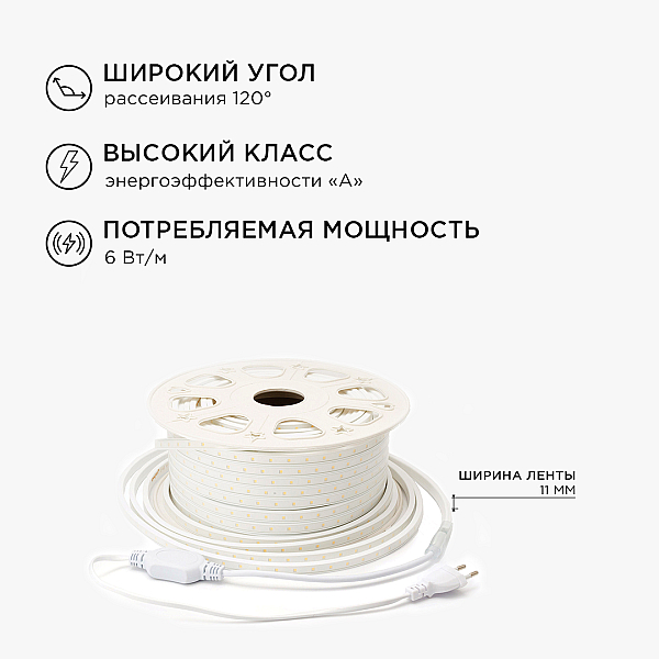 Светодиодная лента Apeyron 220В 6Вт/м smd2835 60д/м IP65 600Лм/м 15м 3000К 10-57