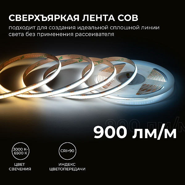 Светодиодная лента Apeyron 24В, 10 Вт/м, COB CCT, 560д/м, IP20, 900лм/м CRI 90+, 3000К+6500К 00-492