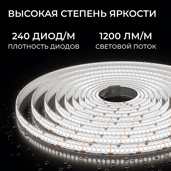 Светодиодная лента Apeyron 24В, 14,4 Вт/м, 1200 лм/м, 4000К, smd2835, 240 д/м, IP65, 5м 00-504