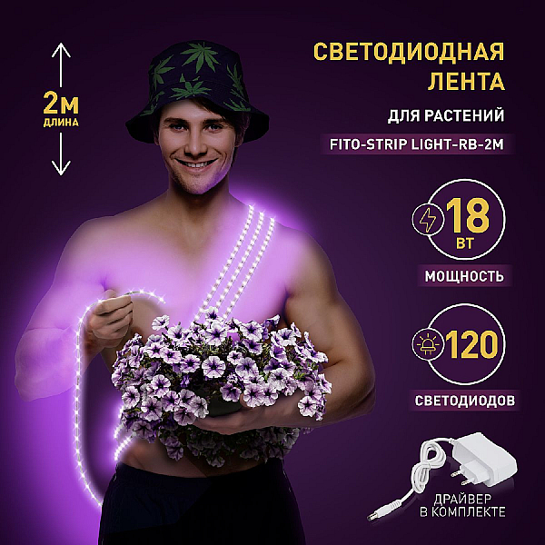 Светодиодная лента для растений Эра 18Вт 1400K 2м IP65 FITO-Strip Light-RB-2m красно-синего спектра Б0057282