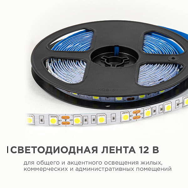 Светодиодная лента OGM 12В 5050 14,4Вт/м 6500К 600Лм/м 5м IP20 LSE-270
