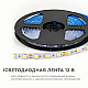 Светодиодная лента OGM 12В 5050 14,4Вт/м 6500К 600Лм/м 5м IP20 LSE-270