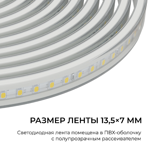 Комплект светодиодной ленты Apeyron 220В 10Вт/м, 600лм/м, 6500К (х/б), SMD2835, 120д/м, 13,5х7мм, 5м, IP65, с аксесcуарами (сетевой шнур, заглушка - 1шт, крепеж - 5шт) 10-142