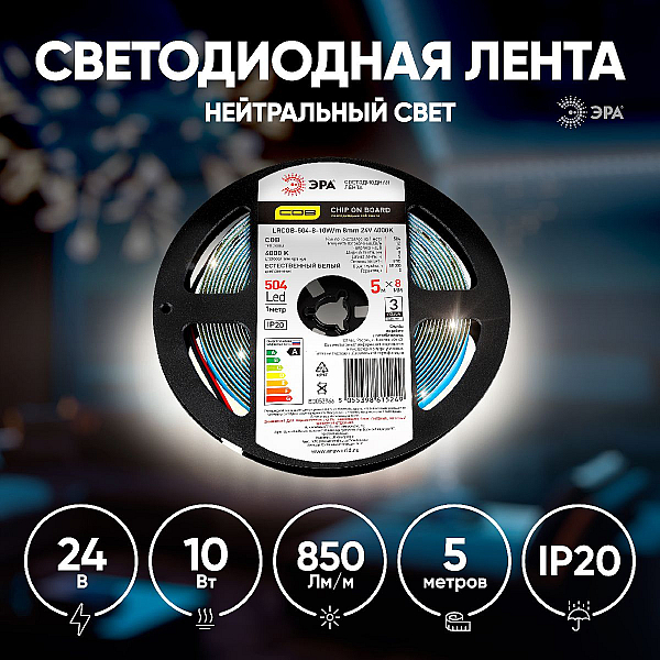 Светодиодная лента Эра 24В 10Вт/м 4000K 5м IP20 LRCOB-504-8 10W/m 8mm 24V 4000K 3year Б0053966