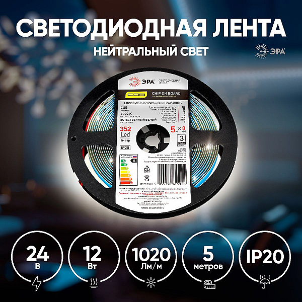 Светодиодная лента Эра 24В 12Вт/м 4000K 5м IP20 LRCOB-352-8 12W/m 8mm 24V 4000K 3year Б0053963