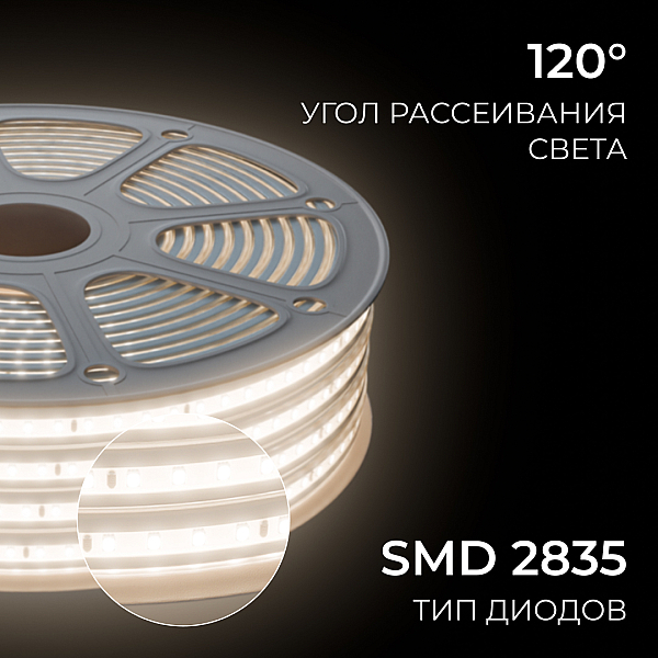 Комплект светодиодной ленты 220В 10Вт/м, 600лм/м, 4000К (д/б), SMD2835, 120д/м, 15м, IP65 10-144 (сетевой шнур, заглушка - 1шт, крепеж - 15шт)