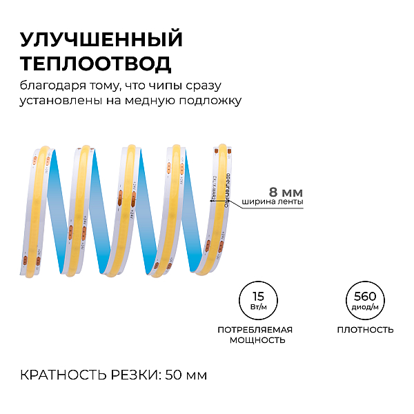 Светодиодная лента Apeyron 24В COB 15Вт/м 6500К 10м IP20 00-485