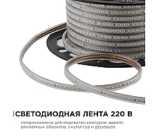 Светодиодная лента OGM Эконом 220В 2835 7Вт/м 6500К 50м IP65 O17-09
