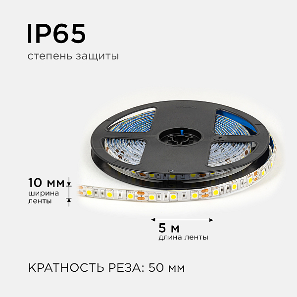 Светодиодная влагозащищенная лента OGM 12В 5050 14,4Вт/м 4000К 600Лм/м 5м IP65 LSE-274