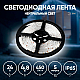 Светодиодная влагозащищенная лента ЭРА 4,8W/m 60LED/m 2835SMD белый 5M LS2835-4,8-60-24-65-4000К-5m Б0043111