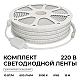 Комплект светодиодной влагозащищенной ленты Apeyron 10W/m 120LED/m 2835SMD теплый белый 15M 10-143
