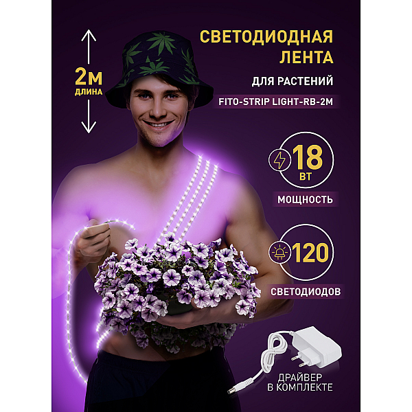 Светодиодная лента для растений Эра 18Вт 1400K 2м IP65 FITO-Strip Light-RB-2m красно-синего спектра Б0057282