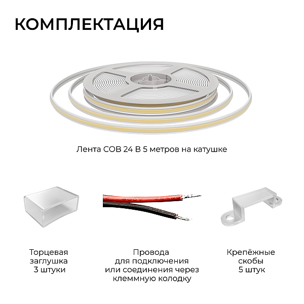 Светодиодная лента Apeyron Free Cut 24В, 10 Вт/м, 600 лм/м, 6500К, COB, 528 д/м, CRI90+, IP67, 5м 00-409