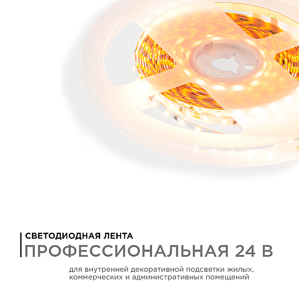 Светодиодная лента Apeyron 24В 5,4Вт/м smd2216, 120д/м IP20 480Лм/м 5м 3000К R00-378