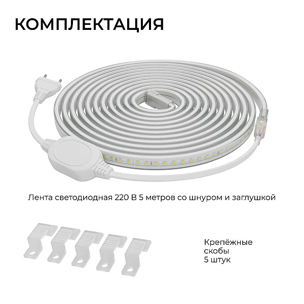 Комплект светодиодной влагозащищенной ленты Apeyron 10W/m 120LED/m 2835SMD белый 5M 10-141