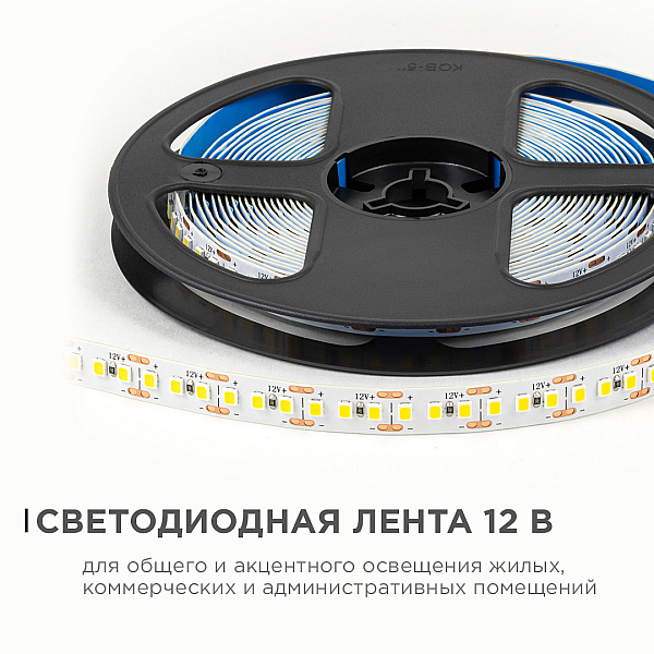 Светодиодная лента OGM 12В 2835 14,4Вт/м 4000К 1600Лм/м 5м IP20 LSE-263