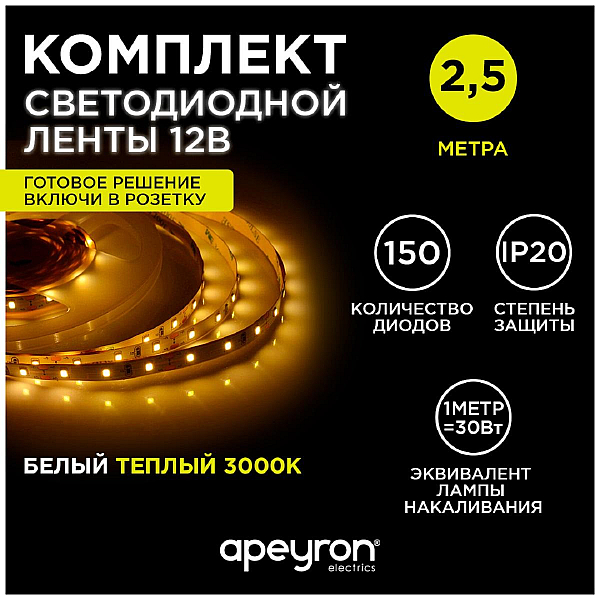 Светодиодная лента Apeyron 4,8W/m 60LED/m 3528SMD теплый белый 2,5M 10-08