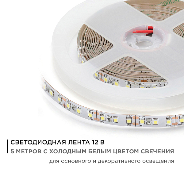 Светодиодная лента Apeyron Стандарт 12В 2835 14,4Вт/м 6500К 5м IP20 00-52