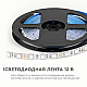 Светодиодная лента OGM 12В 5050 14,4Вт/м RGB 5м IP20 LSE-271