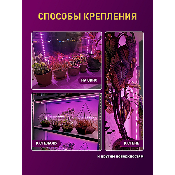 Светодиодная лента для растений Эра 18Вт 1400K 2м IP65 FITO-Strip Light-RB-2m красно-синего спектра Б0057282