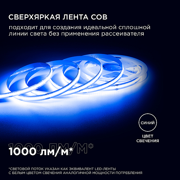 Светодиодная лента Apeyron 3м, 24В, 11Вт/м, COB, 352д/м, IP20 Синий 188ОО