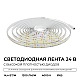 Светодиодная лента Apeyron 24В, 14,4 Вт/м, 1200 лм/м, 4000К, smd2835, 240 д/м, IP65, 5м 00-504
