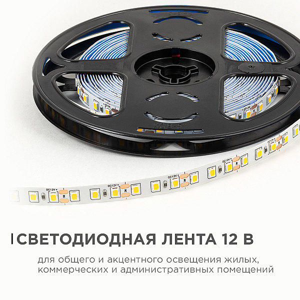 Светодиодная лента OGM 12В 2835 9,6Вт/м 3000К 840Лм/м 5м IP20 LSE-256